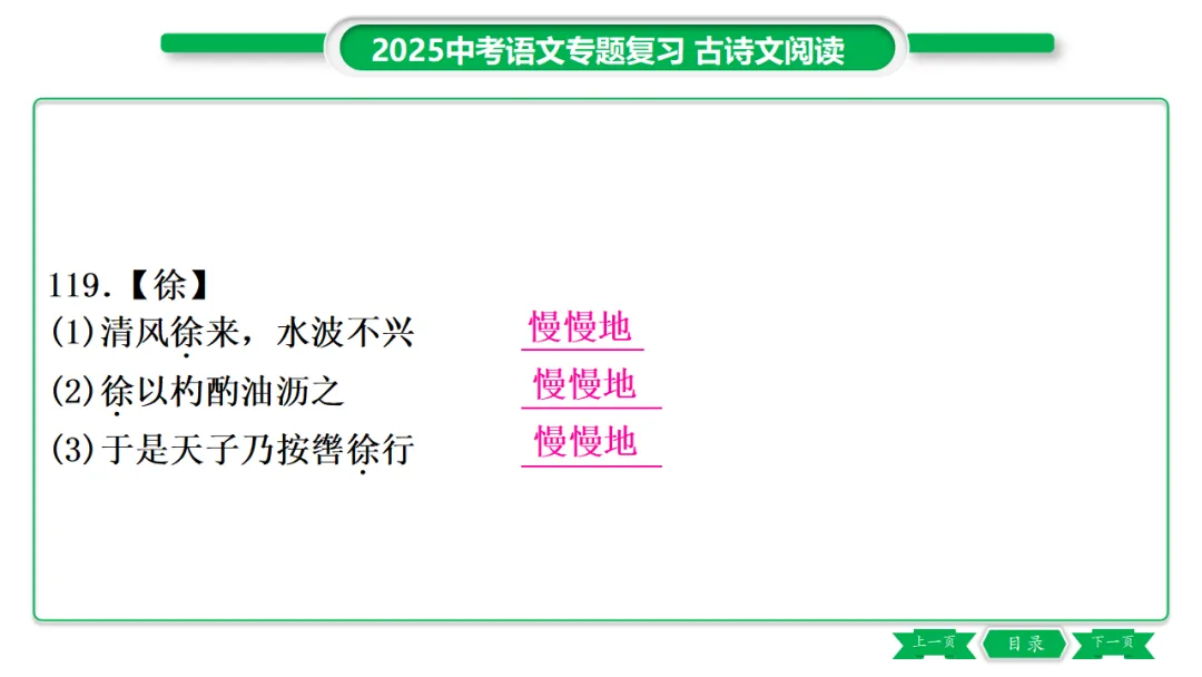 2026年中考专题复习:150个文言实词ppt 第147张