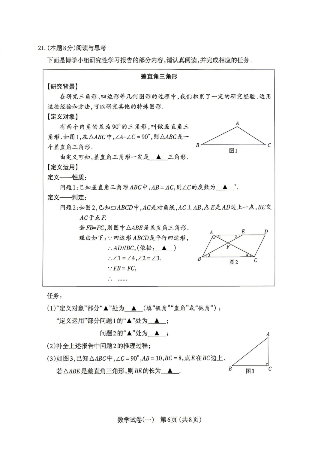 太原市2026年一模数学试卷及答案汇总! 第7张