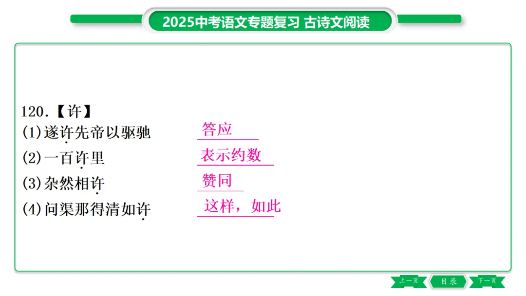 2026年中考专题复习:150个文言实词ppt 第148张