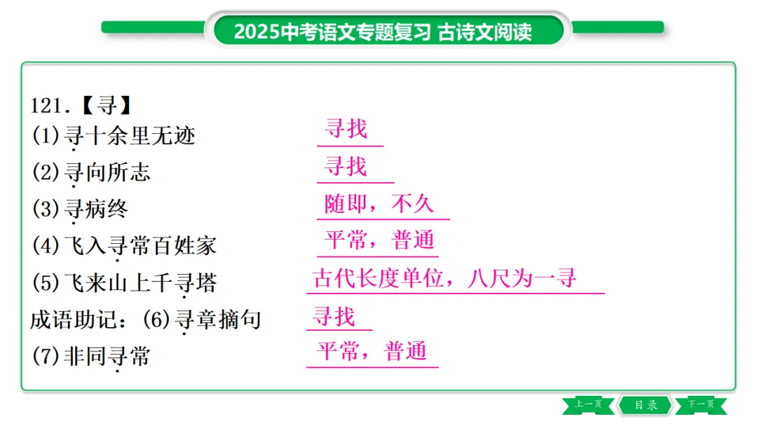 2026年中考专题复习:150个文言实词ppt 第149张