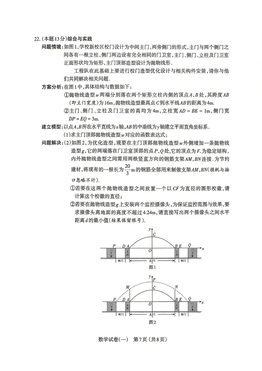 太原市2026年一模数学试卷及答案汇总! 第8张