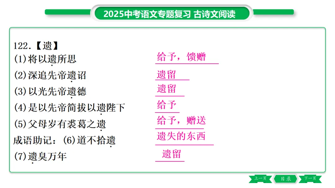 2026年中考专题复习:150个文言实词ppt 第150张