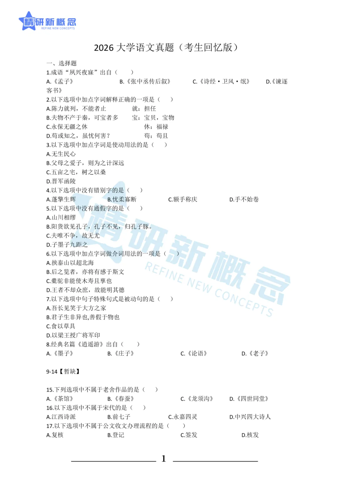 【精研新概念】2026年浙江专升本三科真题+参考答案+考情分析汇总 第23张