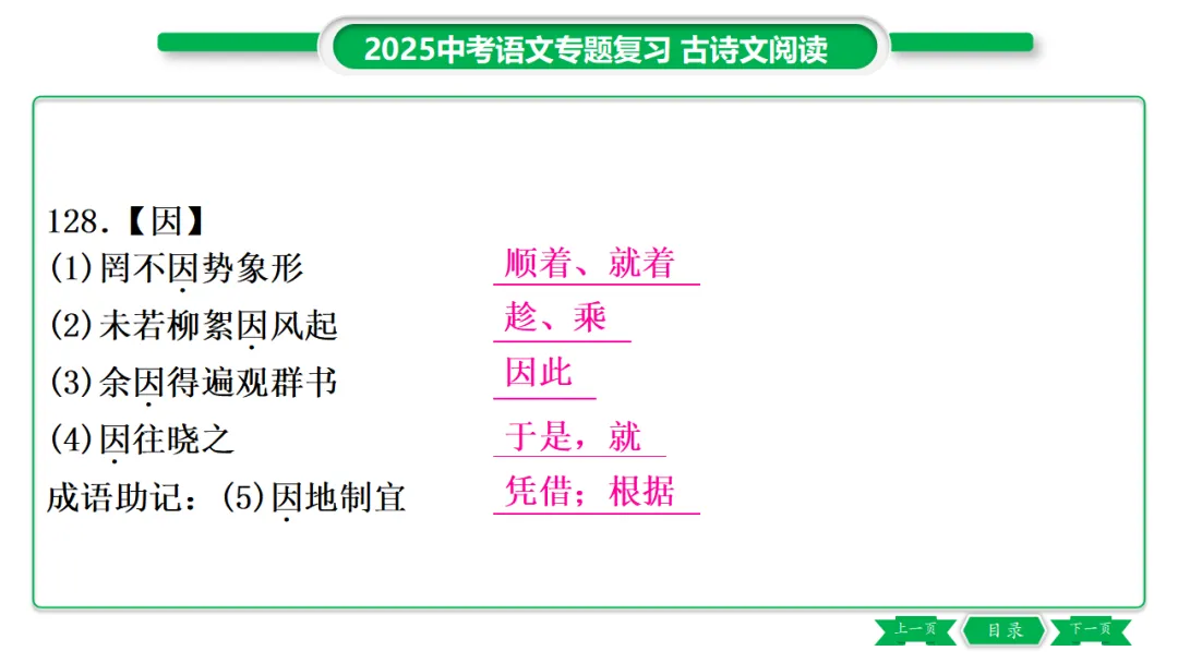 2026年中考专题复习:150个文言实词ppt 第157张