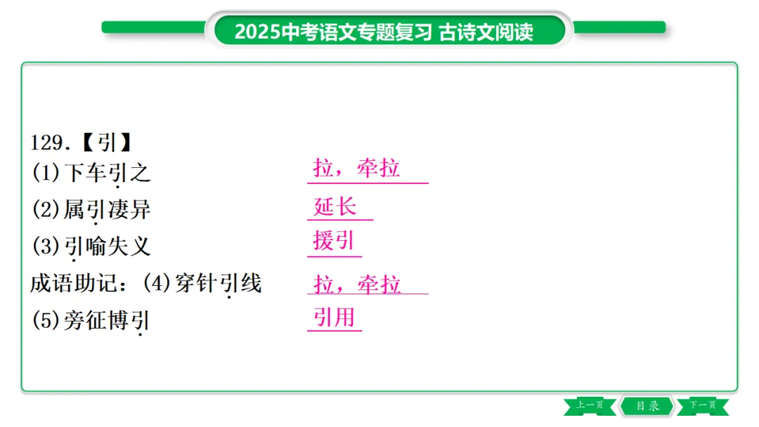 2026年中考专题复习:150个文言实词ppt 第158张