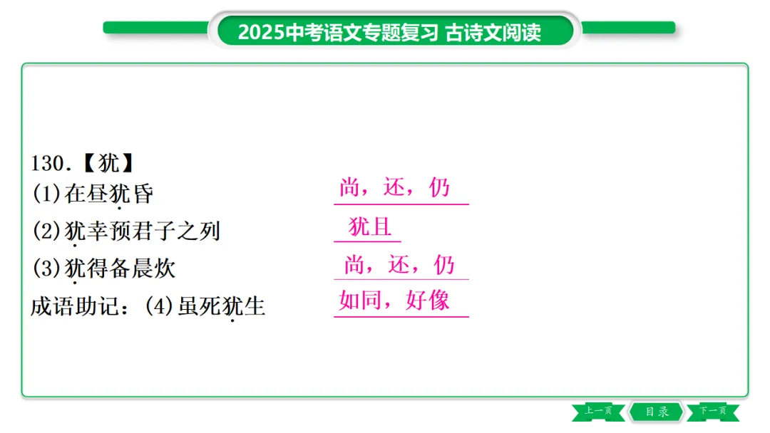 2026年中考专题复习:150个文言实词ppt 第159张