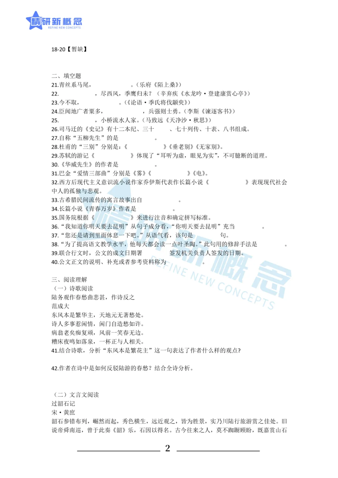 【精研新概念】2026年浙江专升本三科真题+参考答案+考情分析汇总 第24张