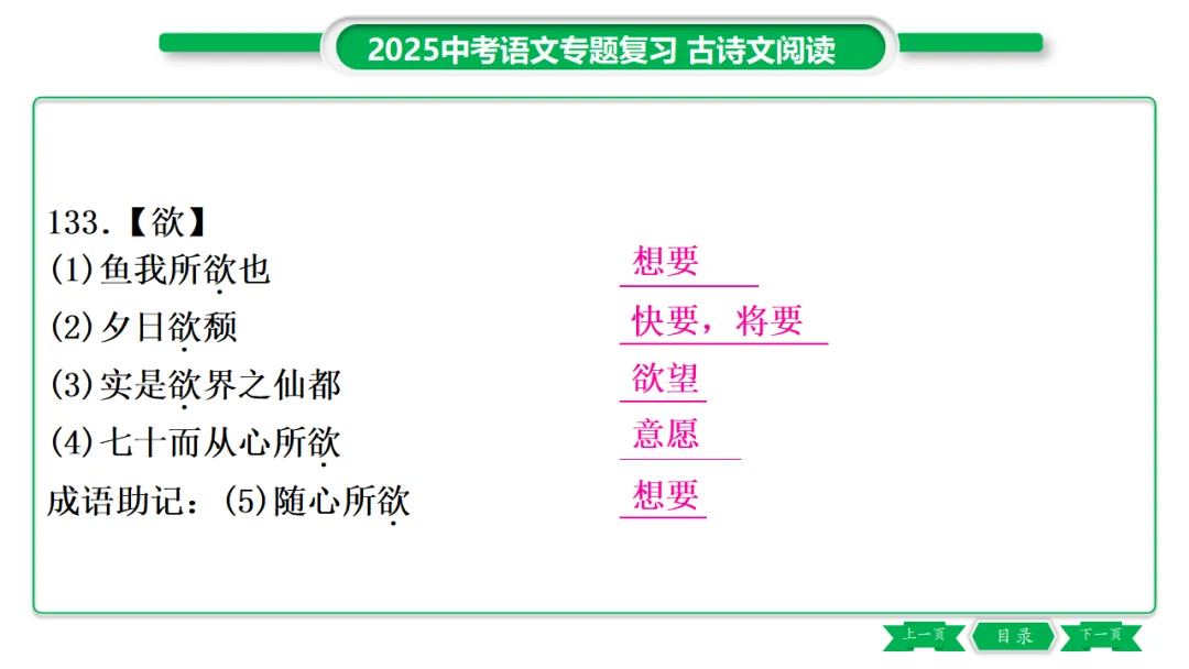 2026年中考专题复习:150个文言实词ppt 第162张