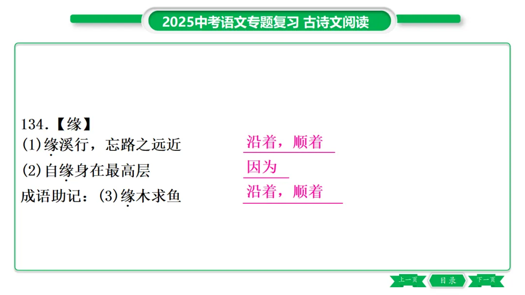 2026年中考专题复习:150个文言实词ppt 第163张