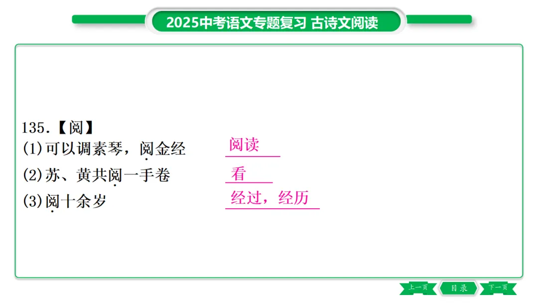 2026年中考专题复习:150个文言实词ppt 第164张