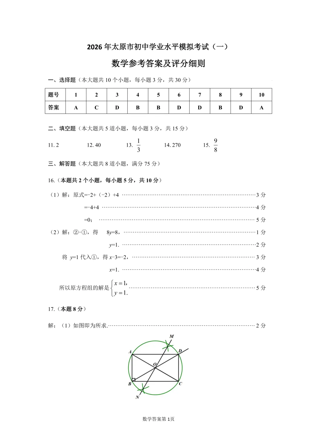 太原市2026年一模数学试卷及答案汇总! 第10张