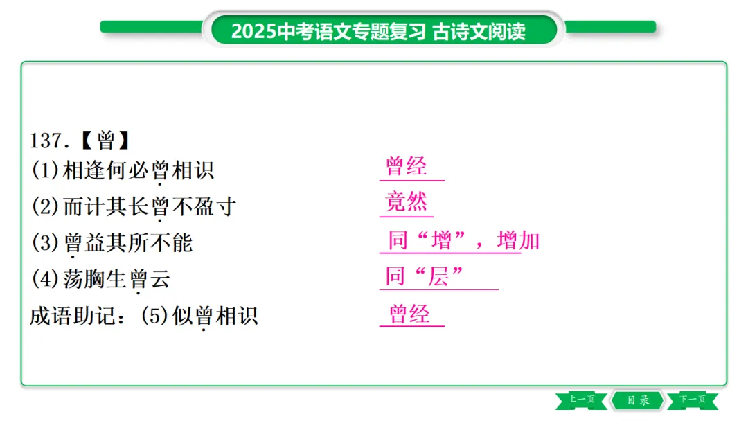 2026年中考专题复习:150个文言实词ppt 第166张