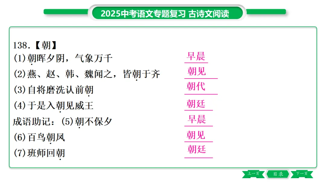 2026年中考专题复习:150个文言实词ppt 第167张