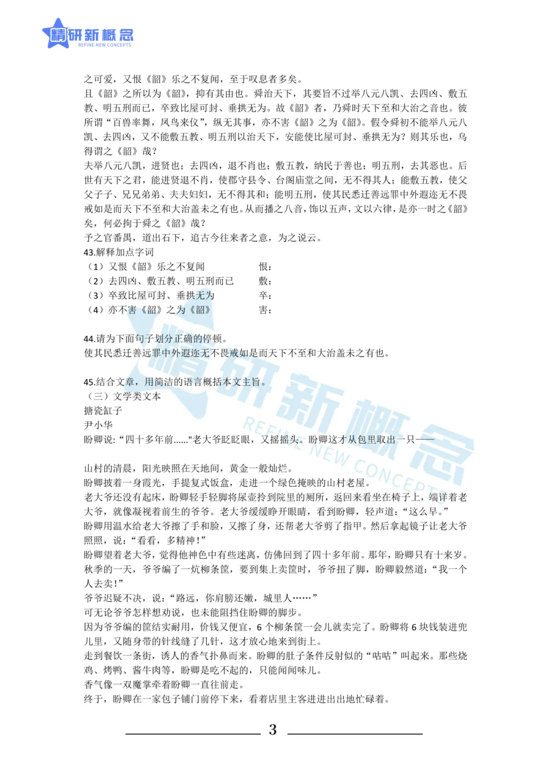 【精研新概念】2026年浙江专升本三科真题+参考答案+考情分析汇总 第25张