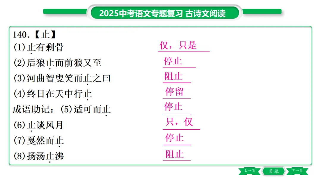 2026年中考专题复习:150个文言实词ppt 第169张