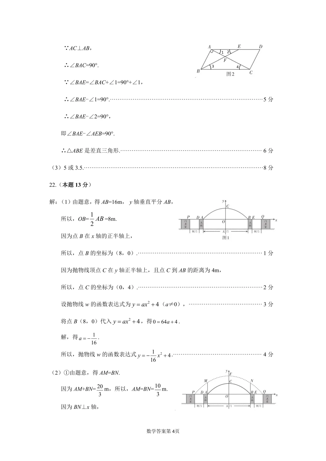 太原市2026年一模数学试卷及答案汇总! 第13张