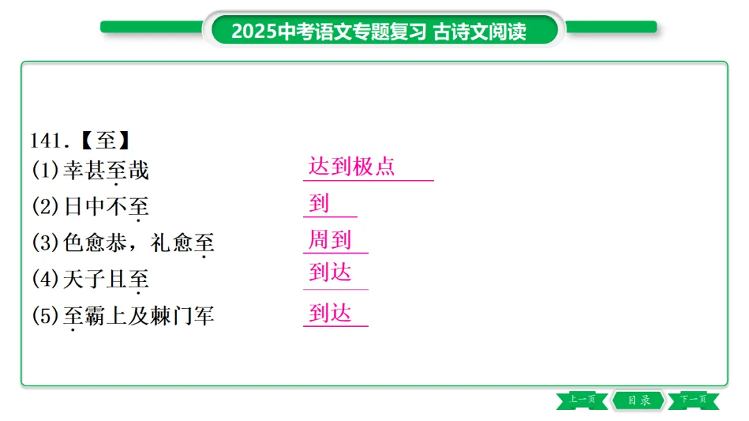 2026年中考专题复习:150个文言实词ppt 第170张