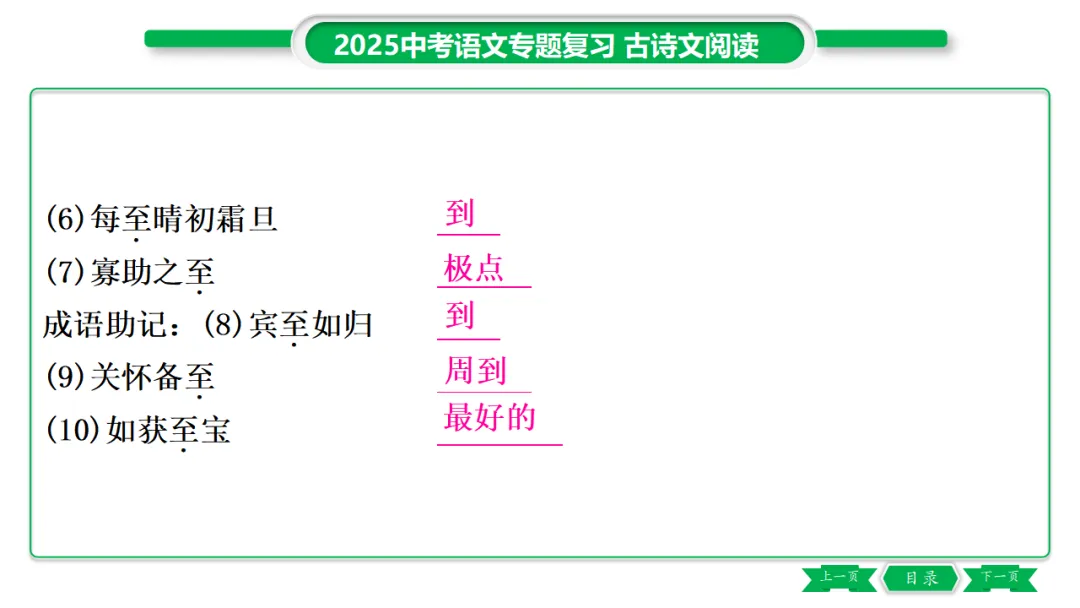 2026年中考专题复习:150个文言实词ppt 第171张
