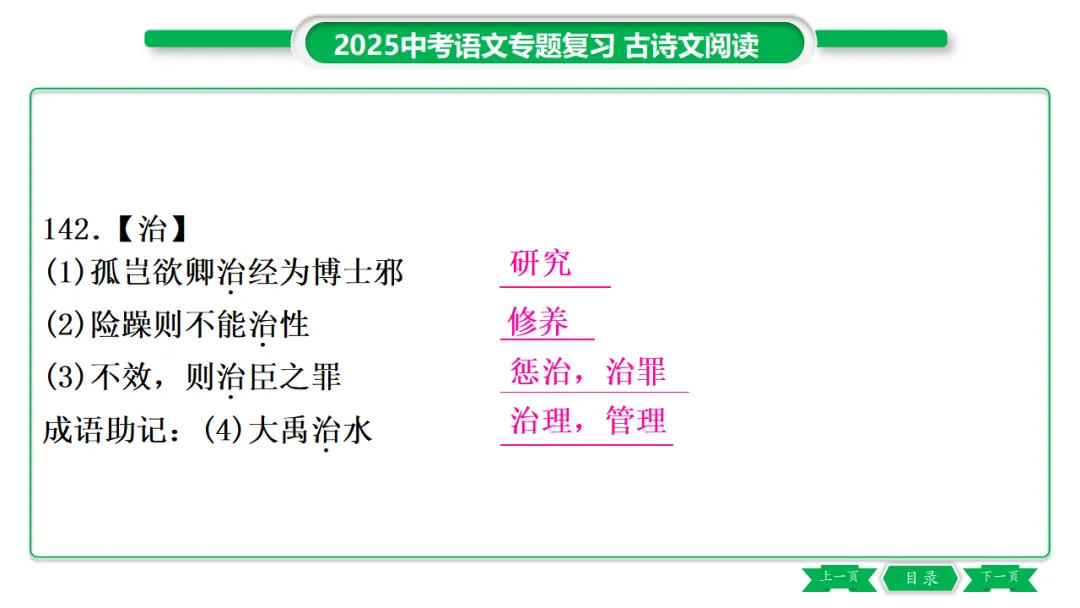 2026年中考专题复习:150个文言实词ppt 第172张