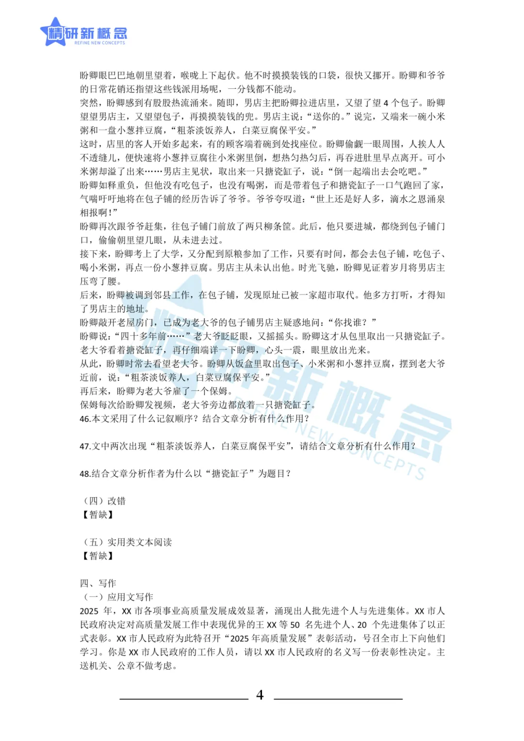 【精研新概念】2026年浙江专升本三科真题+参考答案+考情分析汇总 第26张