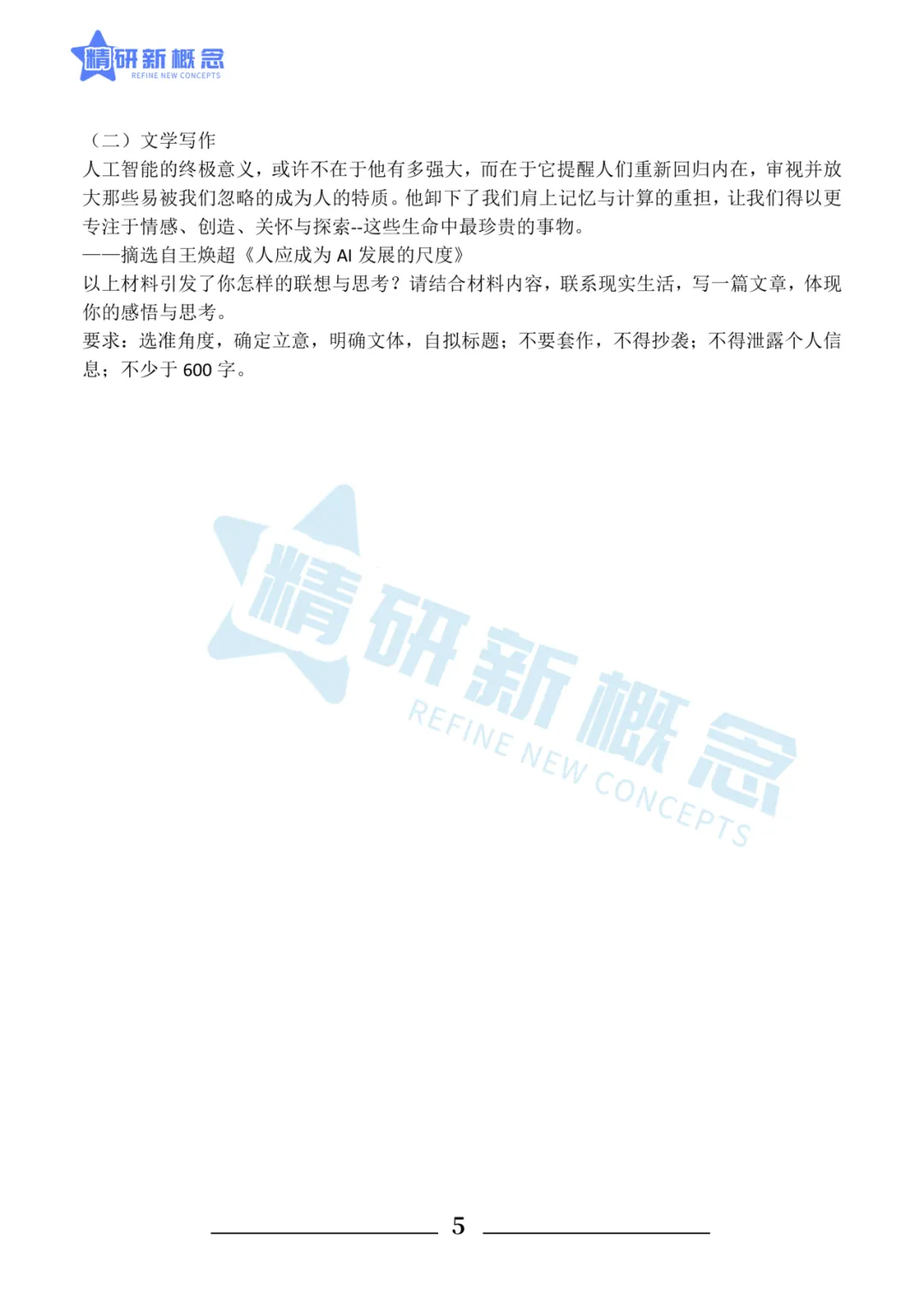 【精研新概念】2026年浙江专升本三科真题+参考答案+考情分析汇总 第27张