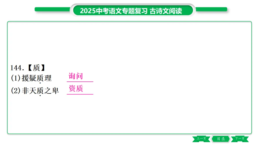 2026年中考专题复习:150个文言实词ppt 第174张