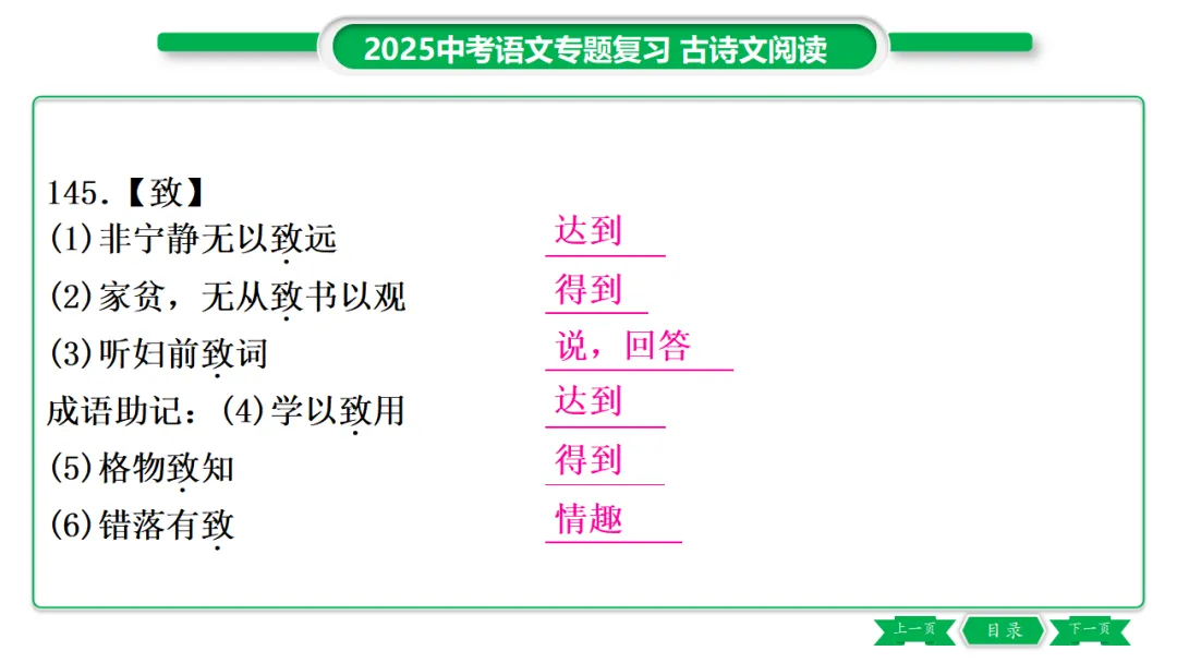 2026年中考专题复习:150个文言实词ppt 第175张