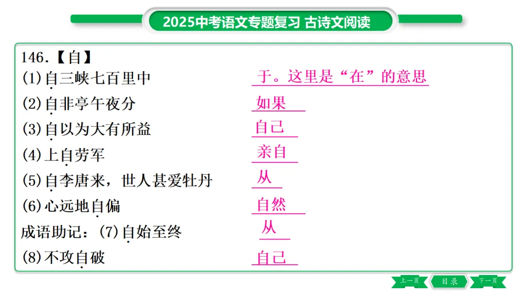 2026年中考专题复习:150个文言实词ppt 第176张