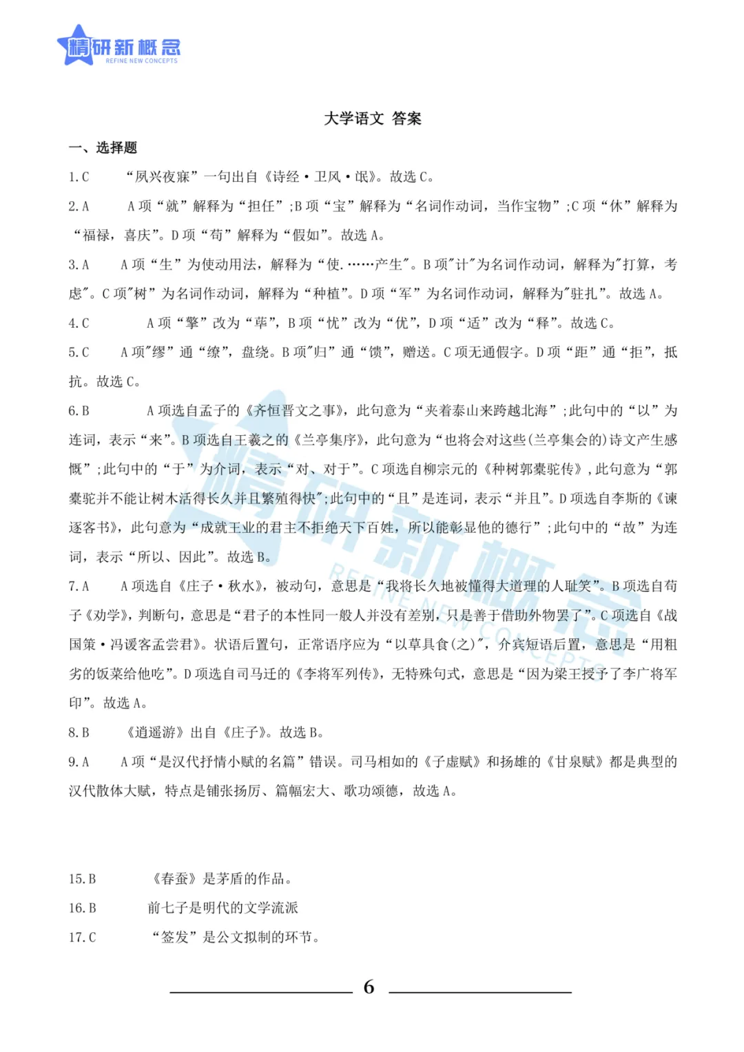 【精研新概念】2026年浙江专升本三科真题+参考答案+考情分析汇总 第28张