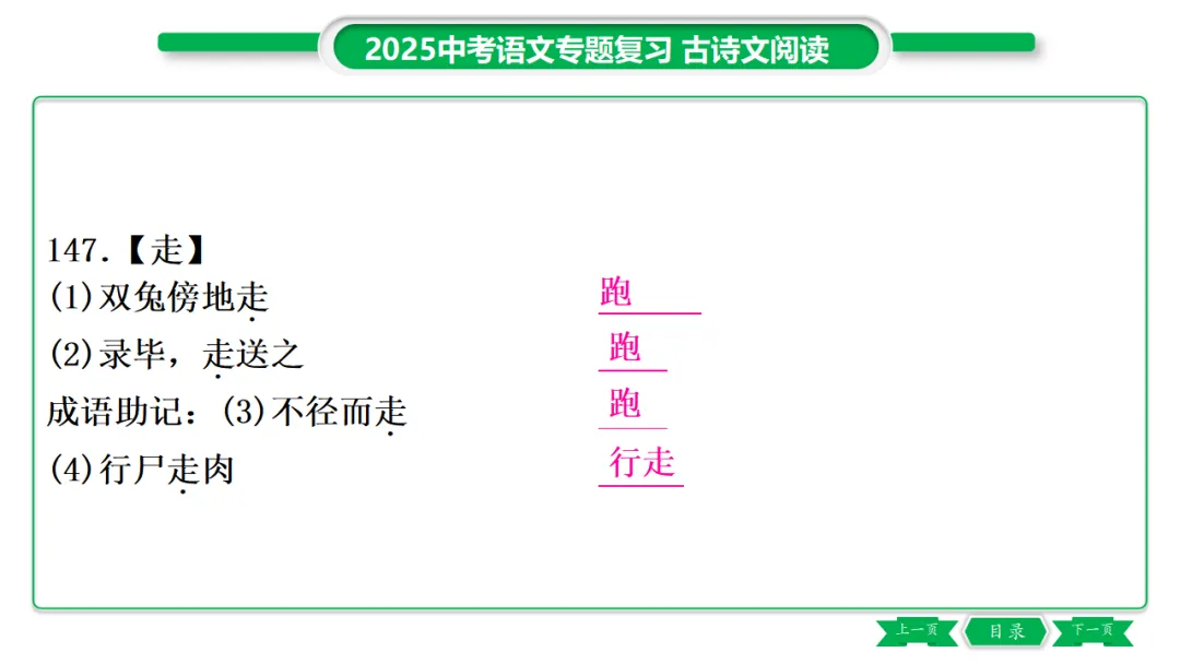 2026年中考专题复习:150个文言实词ppt 第177张