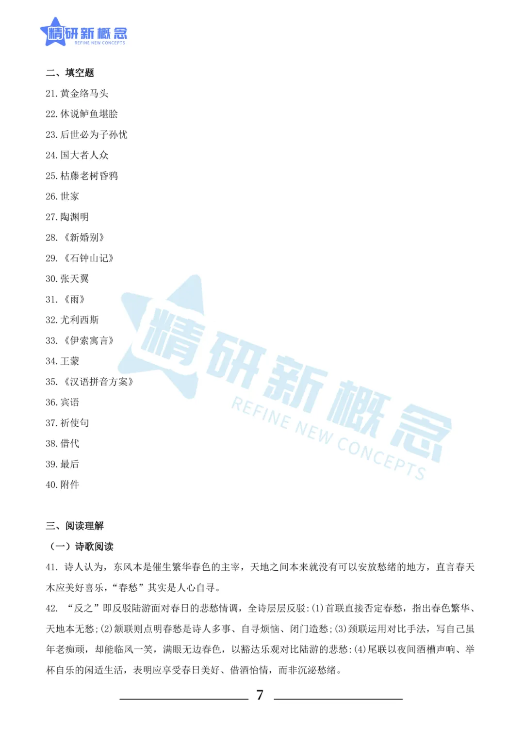 【精研新概念】2026年浙江专升本三科真题+参考答案+考情分析汇总 第29张