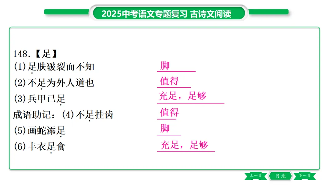 2026年中考专题复习:150个文言实词ppt 第178张