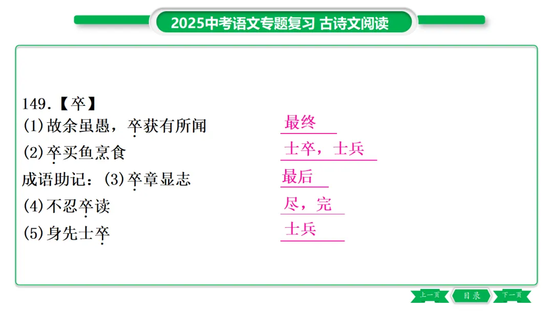 2026年中考专题复习:150个文言实词ppt 第179张