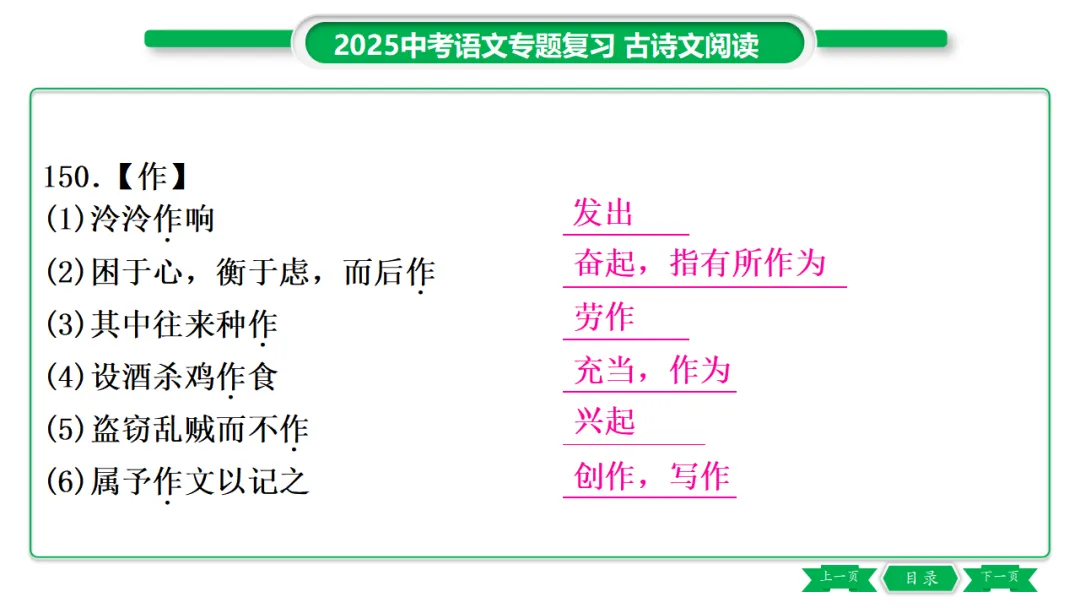 2026年中考专题复习:150个文言实词ppt 第180张