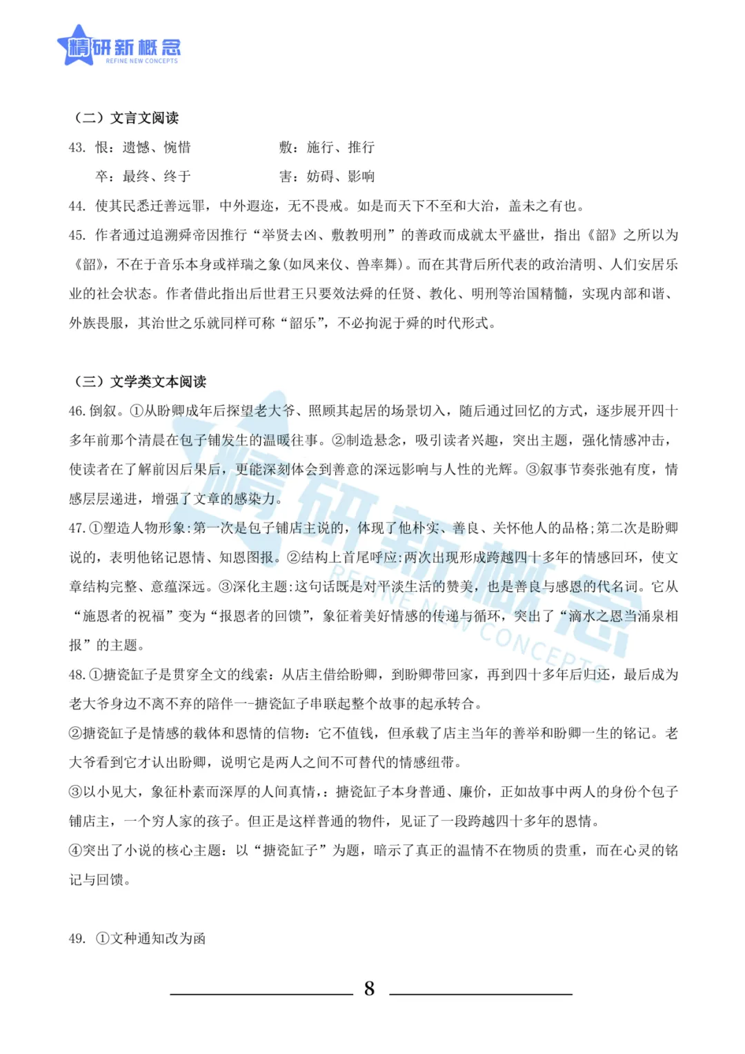 【精研新概念】2026年浙江专升本三科真题+参考答案+考情分析汇总 第30张