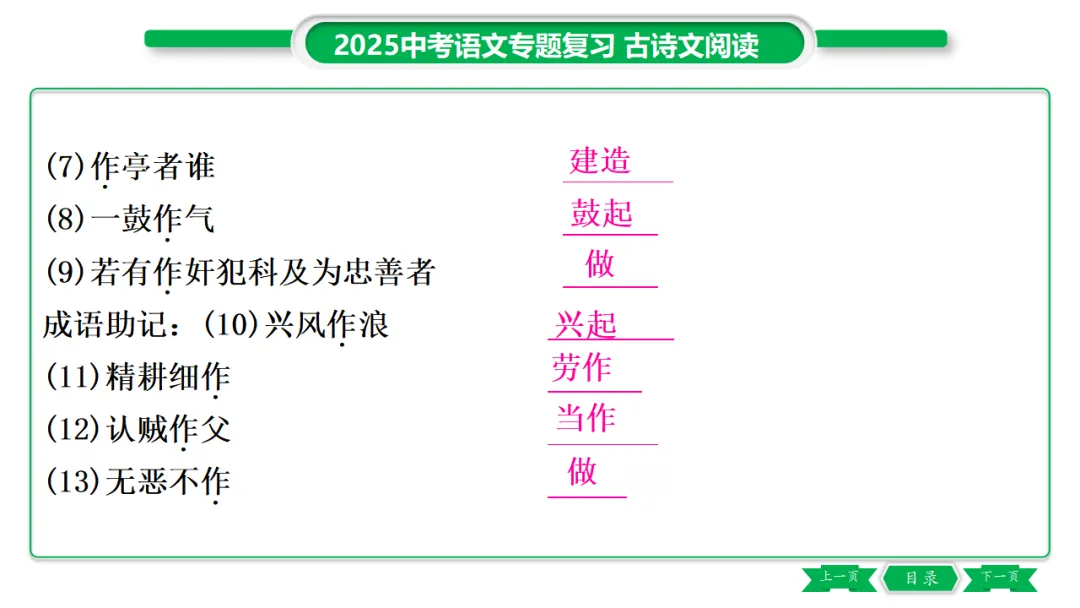 2026年中考专题复习:150个文言实词ppt 第181张