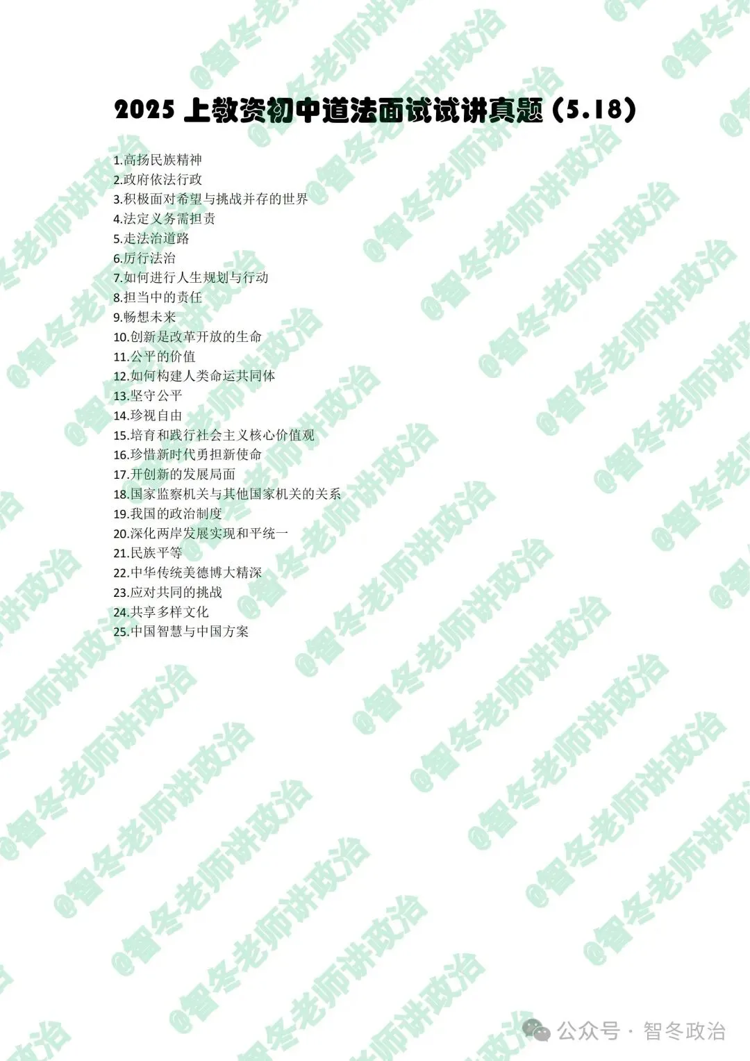智面试|【来吧,真题】25上教资初中道法试讲真题汇总!抓紧找趋势!值得收藏! 第4张