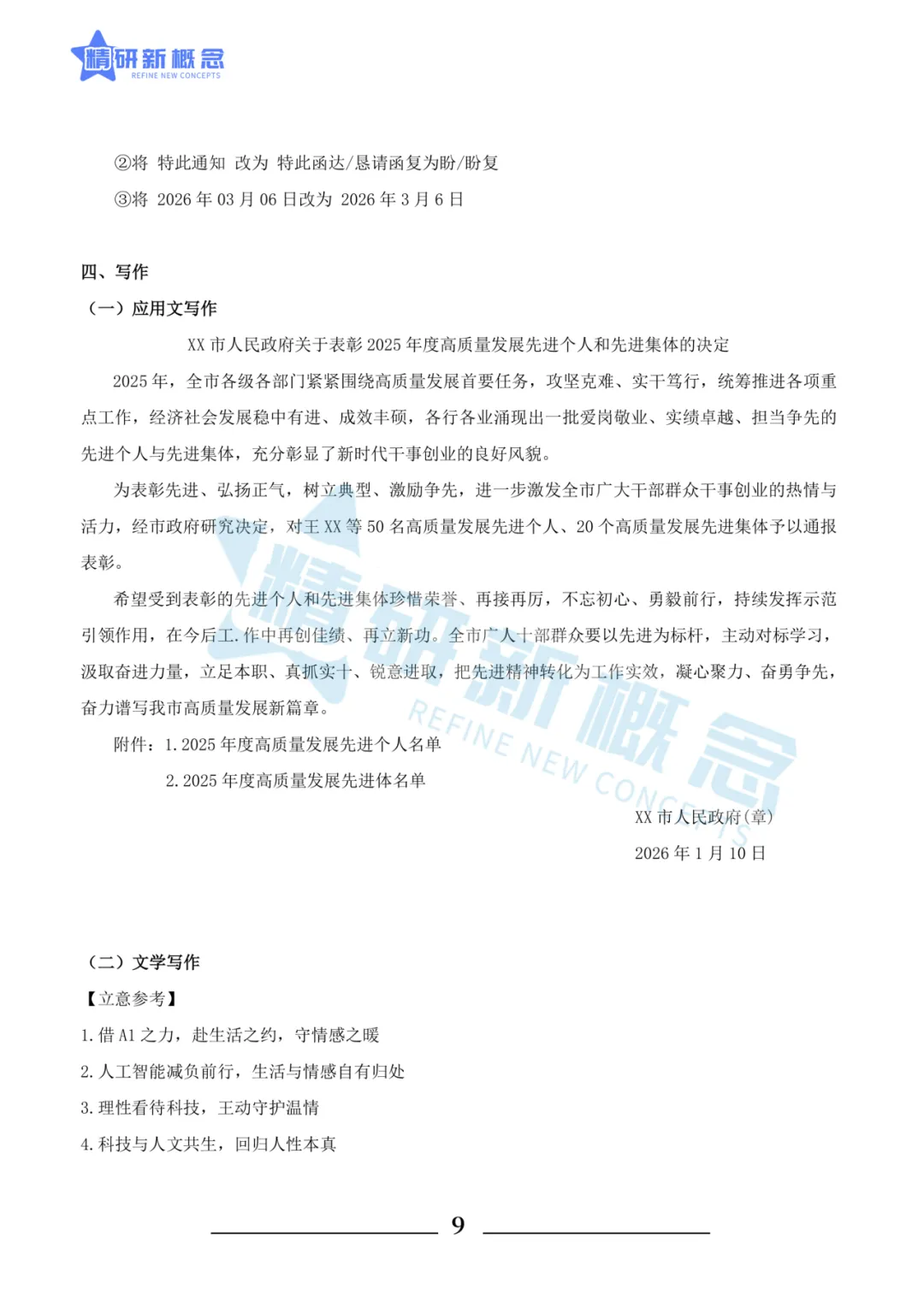 【精研新概念】2026年浙江专升本三科真题+参考答案+考情分析汇总 第31张