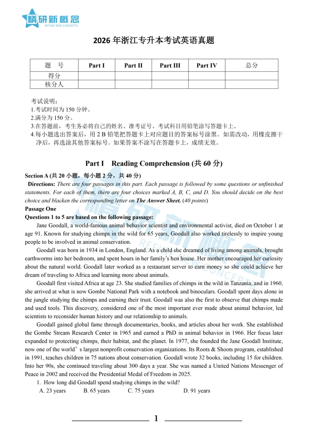 【精研新概念】2026年浙江专升本三科真题+参考答案+考情分析汇总 第35张