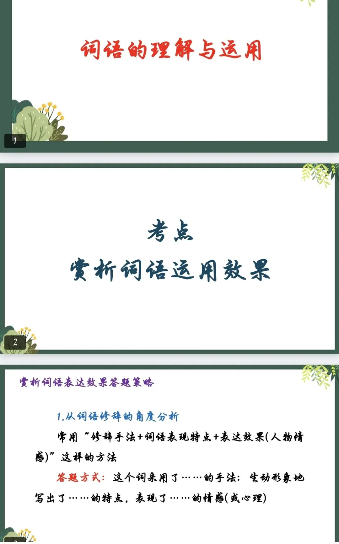 中考语文词语赏析总丢分?掌握这4步,考场再也不用慌! 第1张