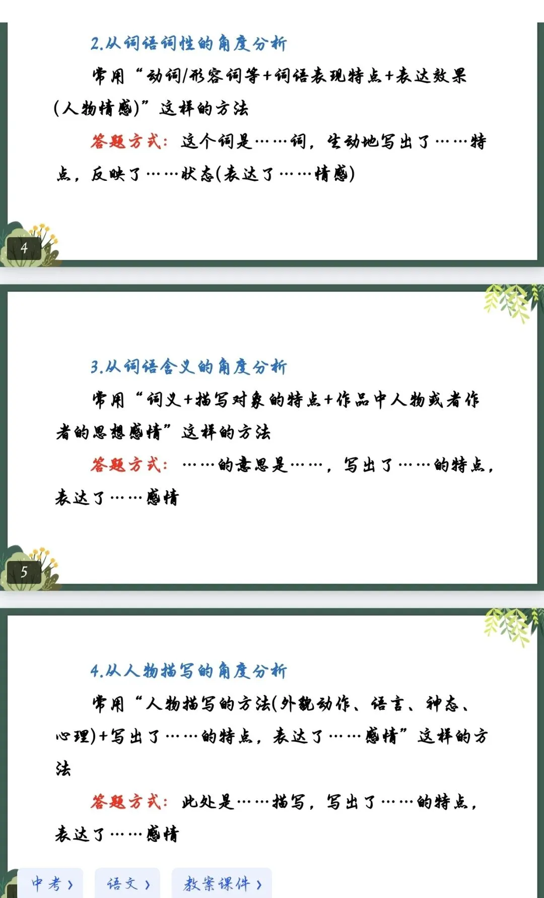 中考语文词语赏析总丢分?掌握这4步,考场再也不用慌! 第2张