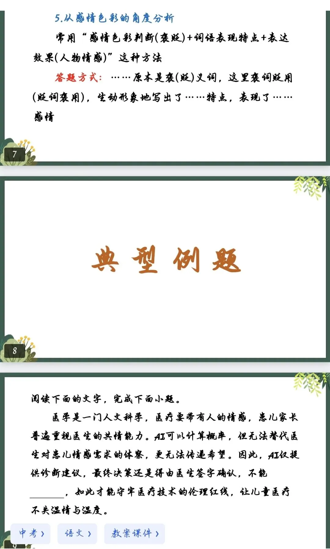 中考语文词语赏析总丢分?掌握这4步,考场再也不用慌! 第3张