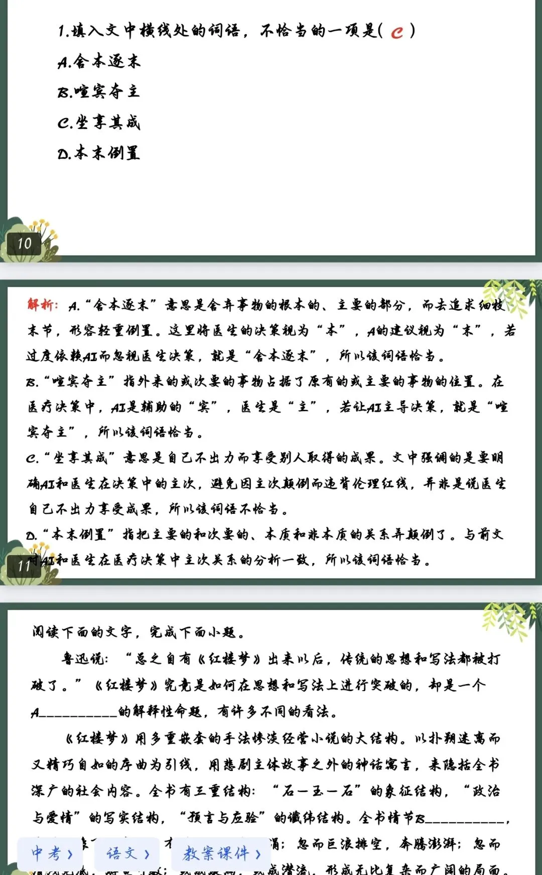 中考语文词语赏析总丢分?掌握这4步,考场再也不用慌! 第4张