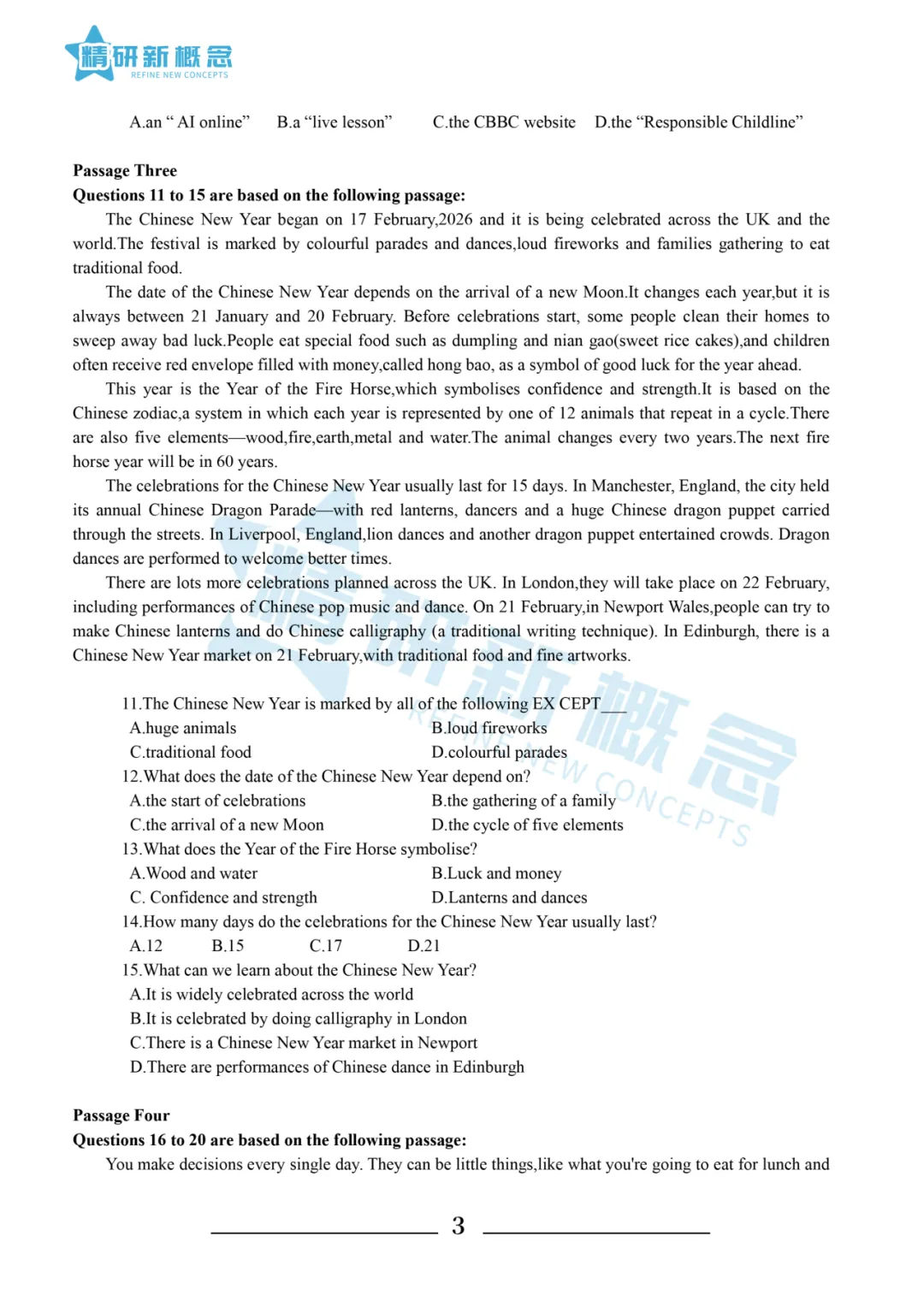 【精研新概念】2026年浙江专升本三科真题+参考答案+考情分析汇总 第37张