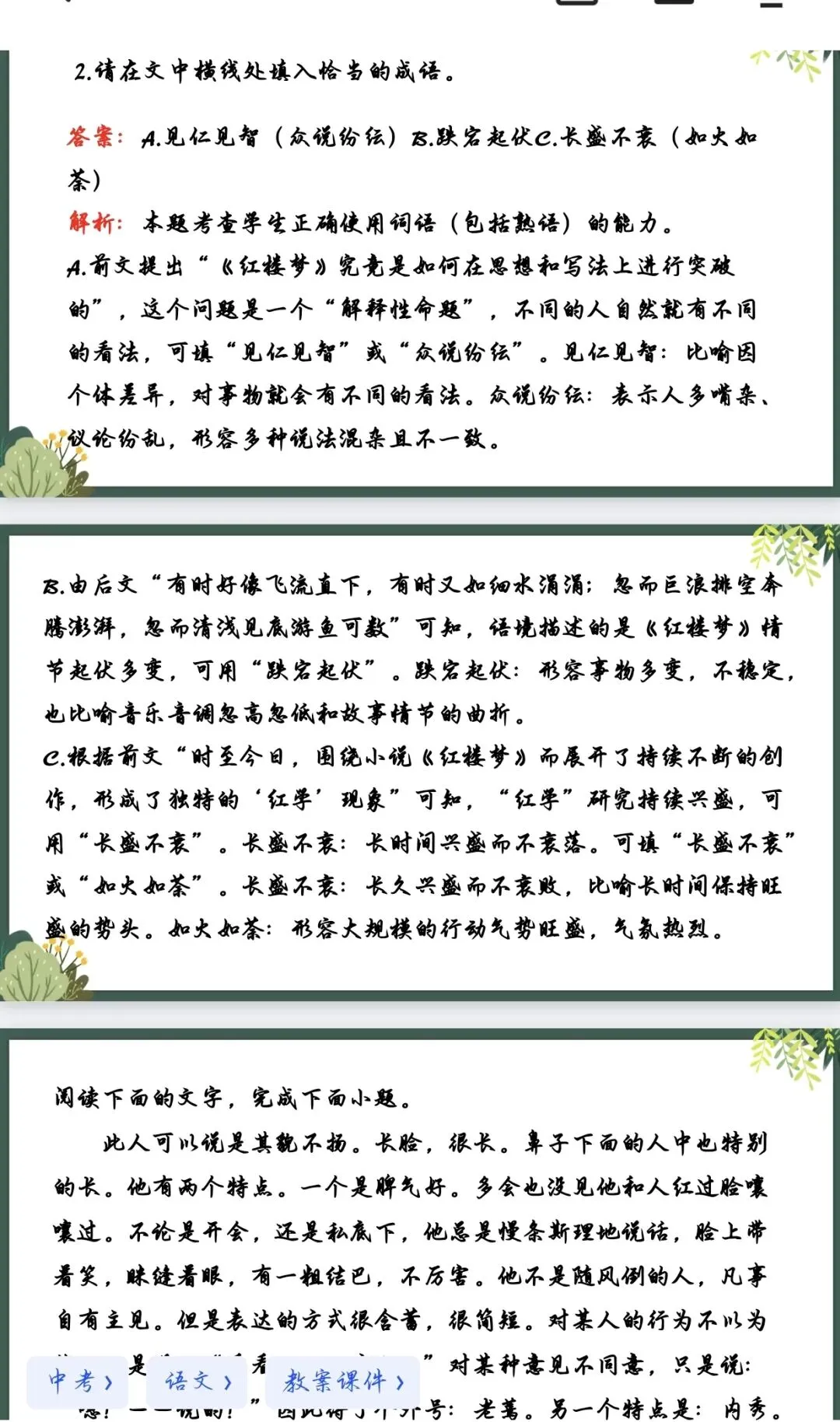 中考语文词语赏析总丢分?掌握这4步,考场再也不用慌! 第6张