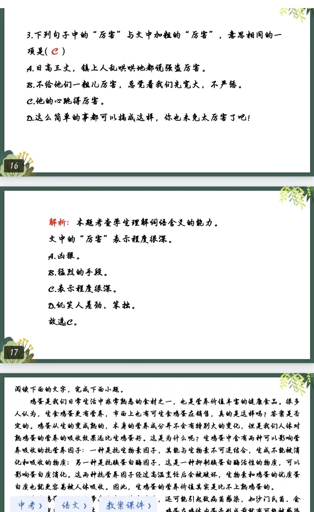 中考语文词语赏析总丢分?掌握这4步,考场再也不用慌! 第7张