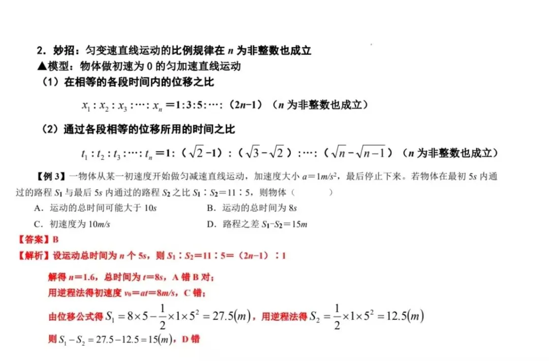 中考物理模型突破(一)|特殊模型大招,直接秒杀! 第2张