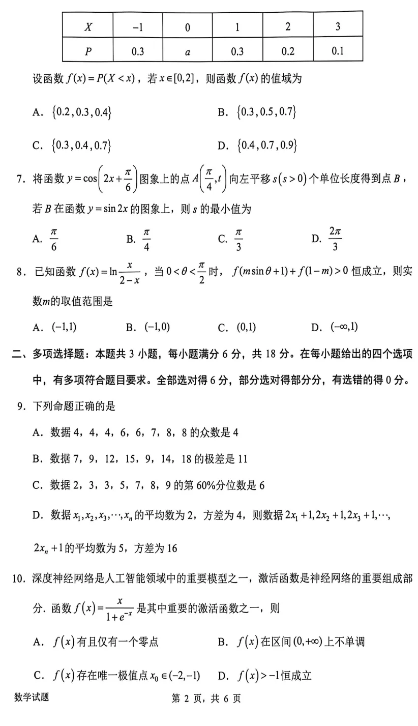 【高考模拟】广东省惠州市2026届高三模拟考试数学试卷0419(许兴华数学) 第5张