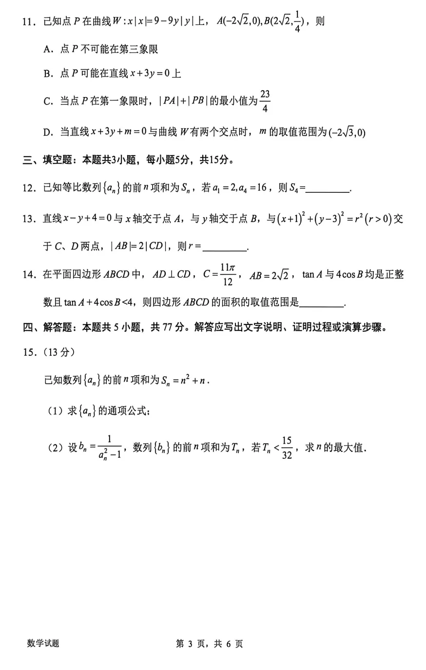 【高考模拟】广东省惠州市2026届高三模拟考试数学试卷0419(许兴华数学) 第6张