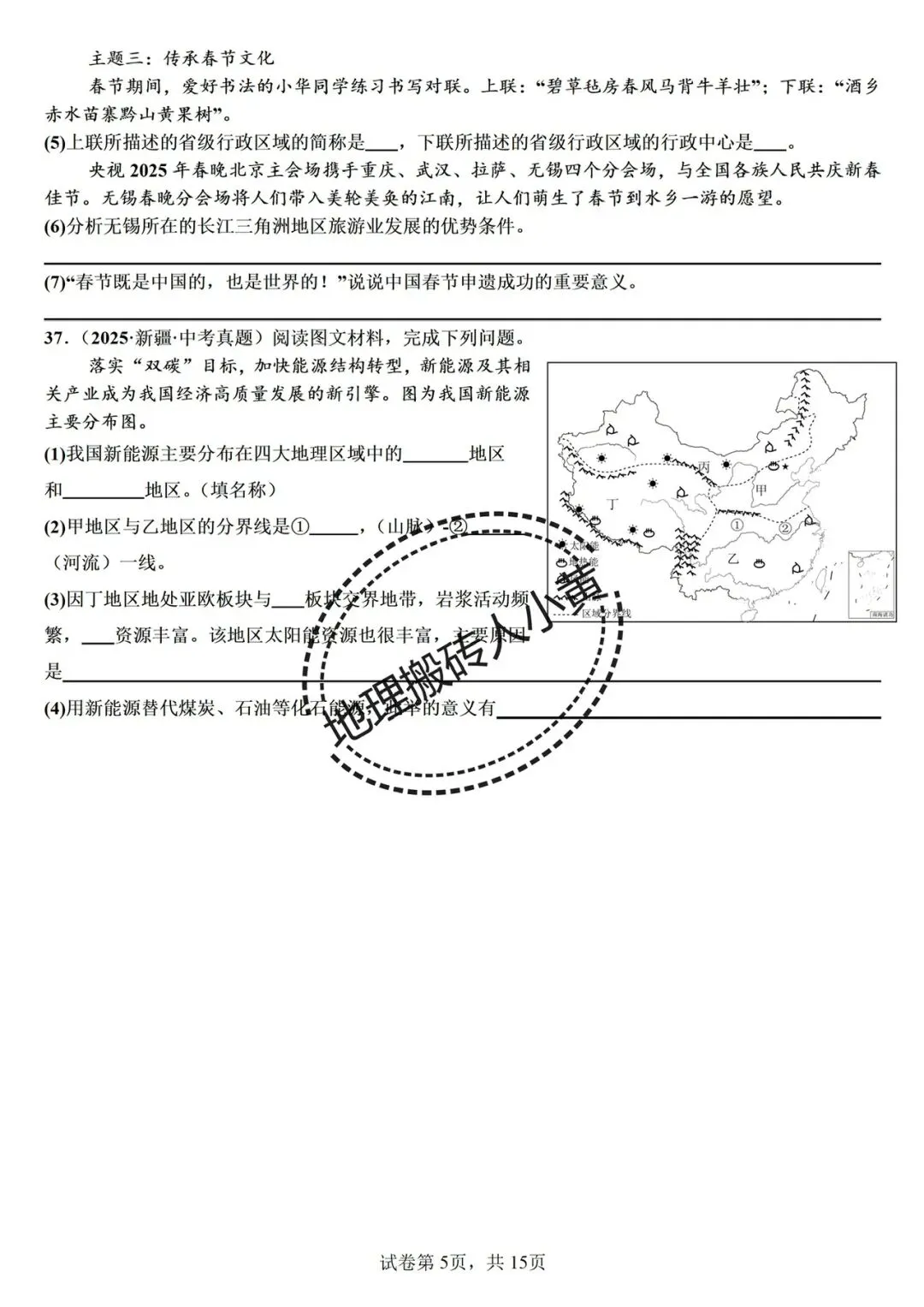【真题分类】2026中考地理真题分类汇编【三年(2023-2025)全国通用(八下地理部分) 第3张